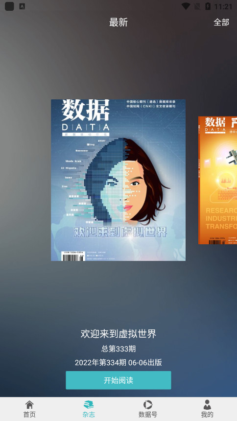 数据DATA软件(Data Magazine) 数据DATA软件(Data Magazine)