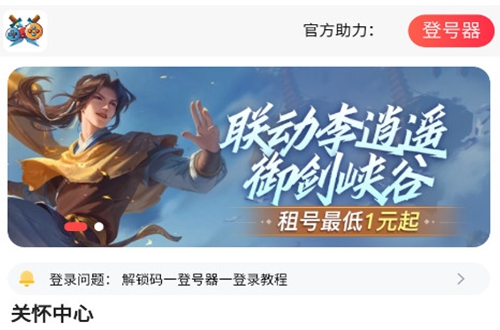 低价租号软件app 低价租号软件app