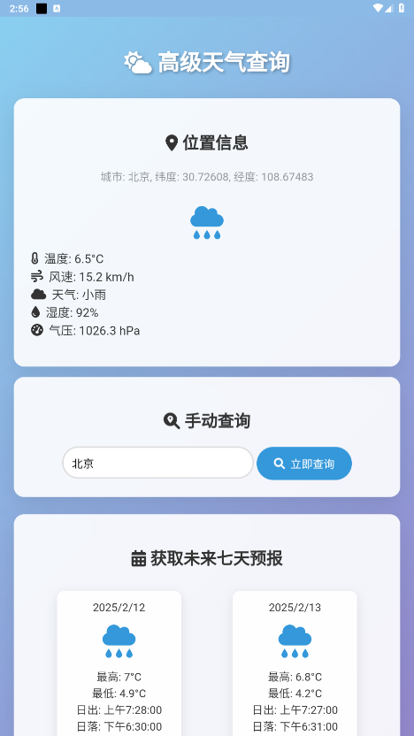 云落天气app 云落天气app