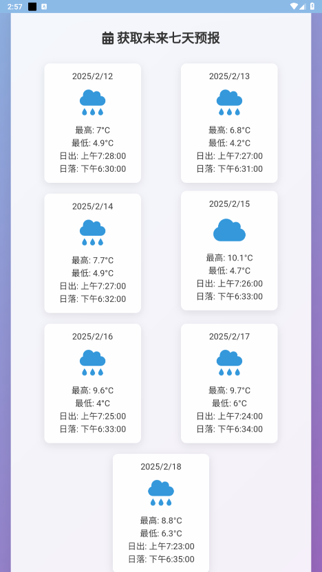 云落天气app 云落天气app