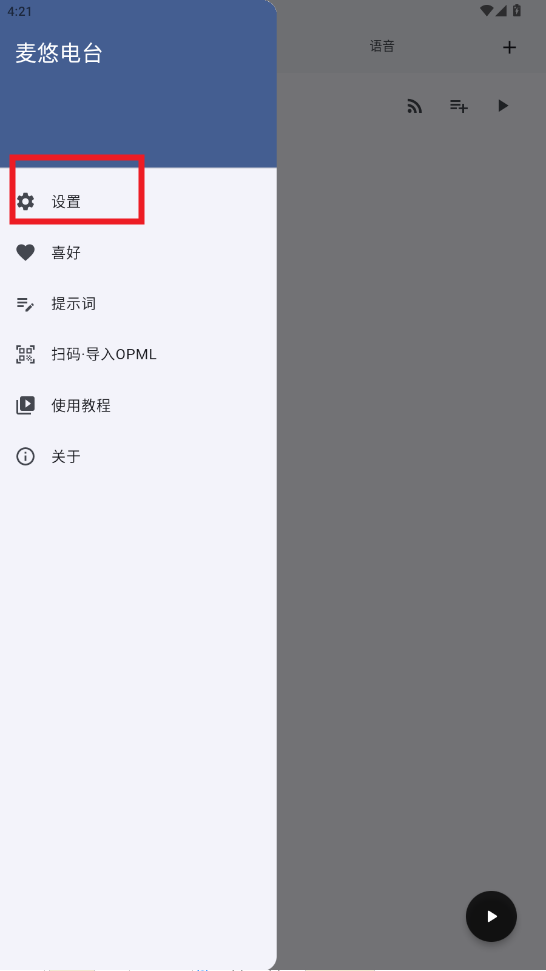 麦悠电台app 麦悠电台app