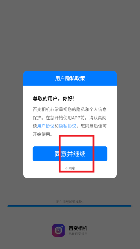 百变相机app 百变相机app