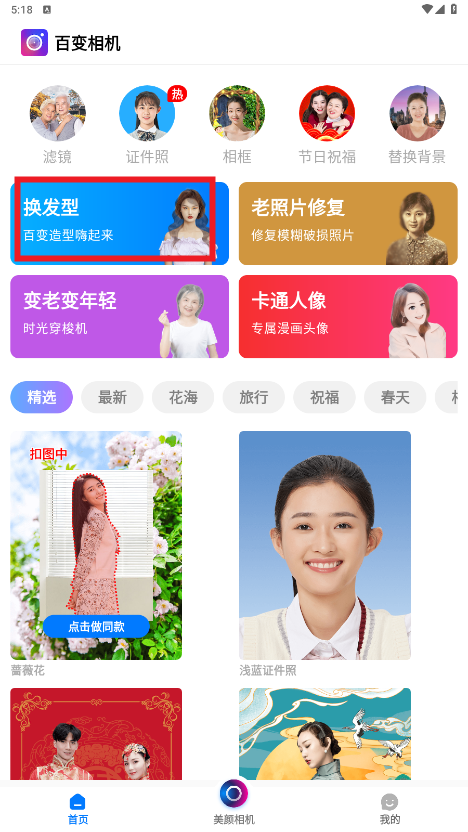 百变相机app 百变相机app
