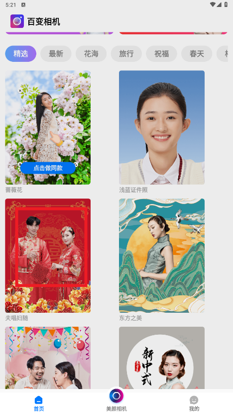 百变相机app 百变相机app