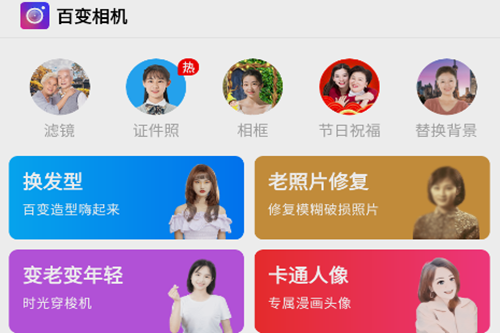 百变相机app 百变相机app