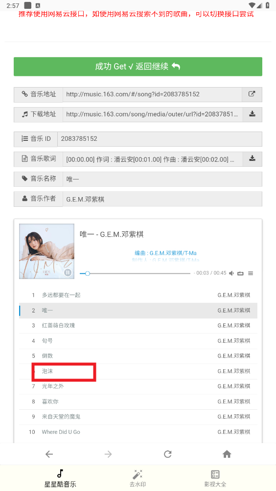 星星酷音乐最新版 星星酷音乐最新版