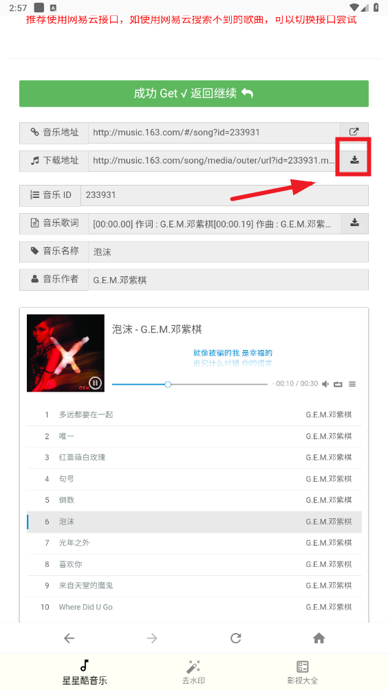 星星酷音乐最新版 星星酷音乐最新版