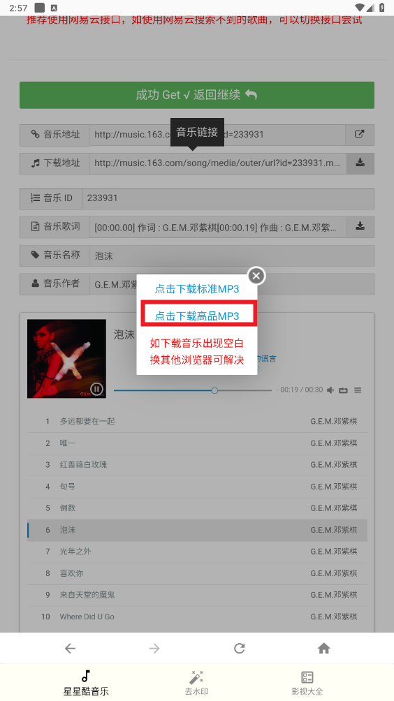 星星酷音乐最新版 星星酷音乐最新版