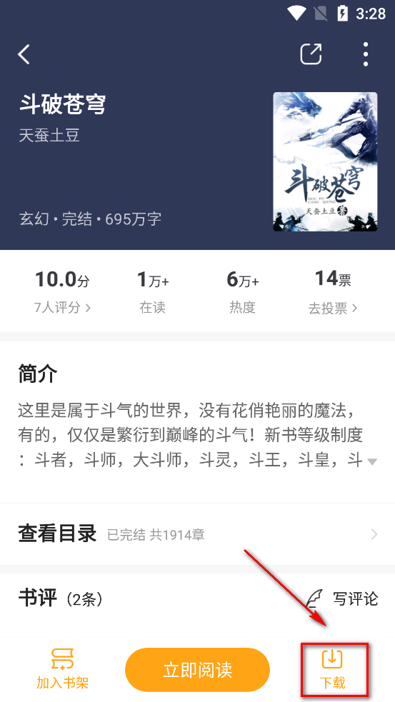 丁丁小说app官方正版 丁丁小说app官方正版