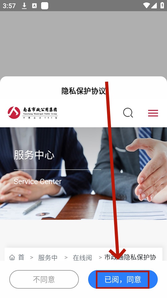 市政通 市政通