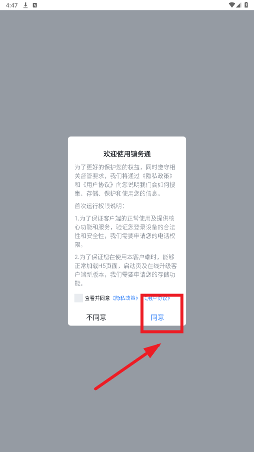 镇务通 镇江app 镇务通 镇江app