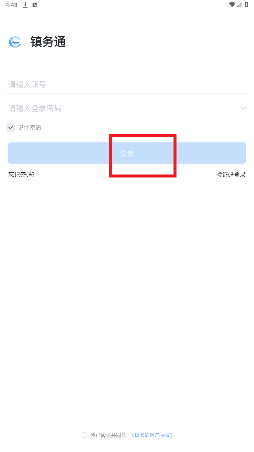 镇务通 镇江app 镇务通 镇江app