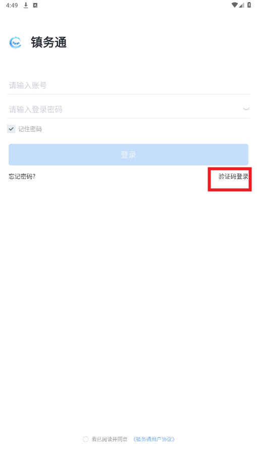 镇务通 镇江app 镇务通 镇江app