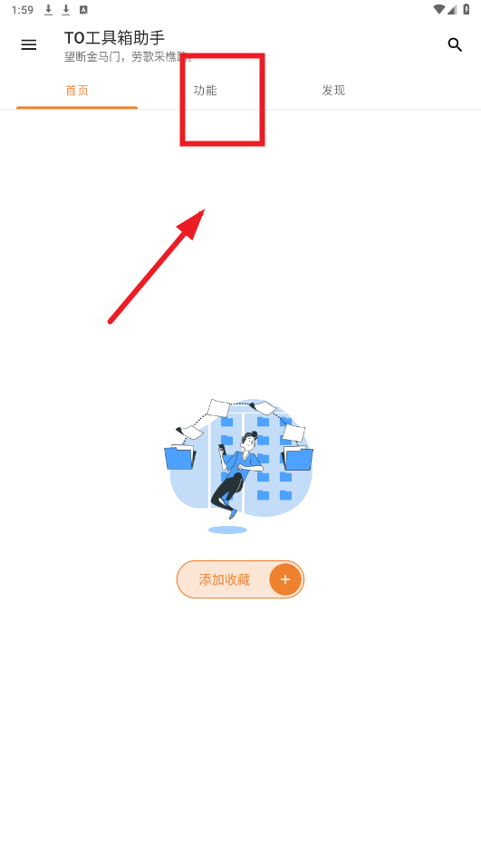 TO工具箱助手app TO工具箱助手app