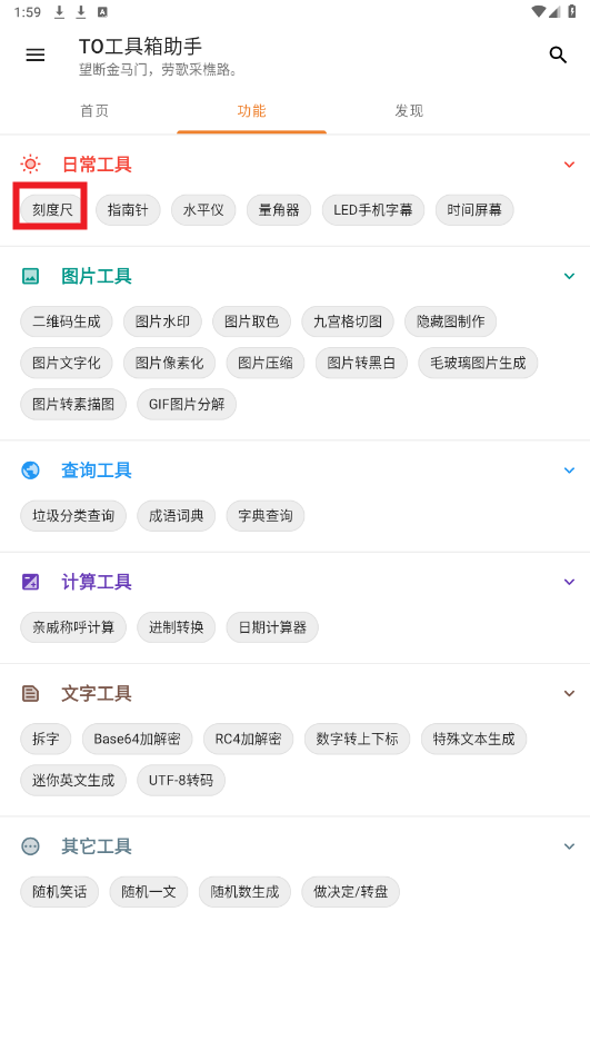 TO工具箱助手app TO工具箱助手app