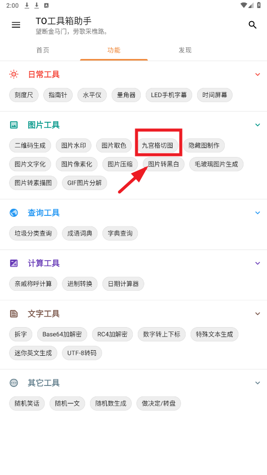 TO工具箱助手app TO工具箱助手app