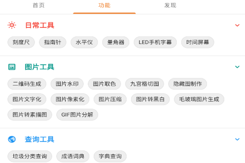 TO工具箱助手app TO工具箱助手app