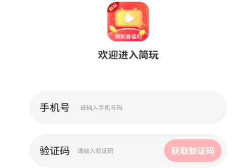 简玩平台看广告赚钱(简玩剧场) 简玩平台看广告赚钱(简玩剧场)