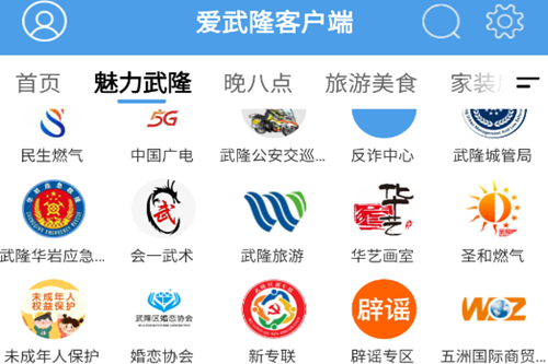 爱武隆客户端 爱武隆客户端