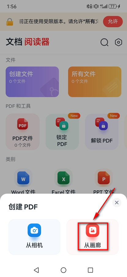 文件阅读器app高级版 文件阅读器app高级版