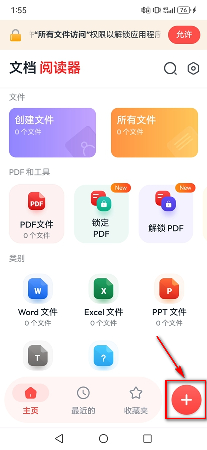 文件阅读器app高级版 文件阅读器app高级版