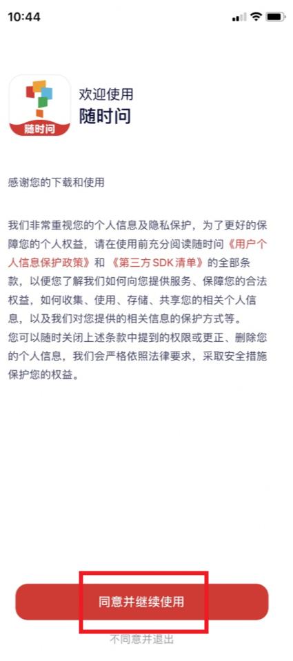 随时问app 随时问app