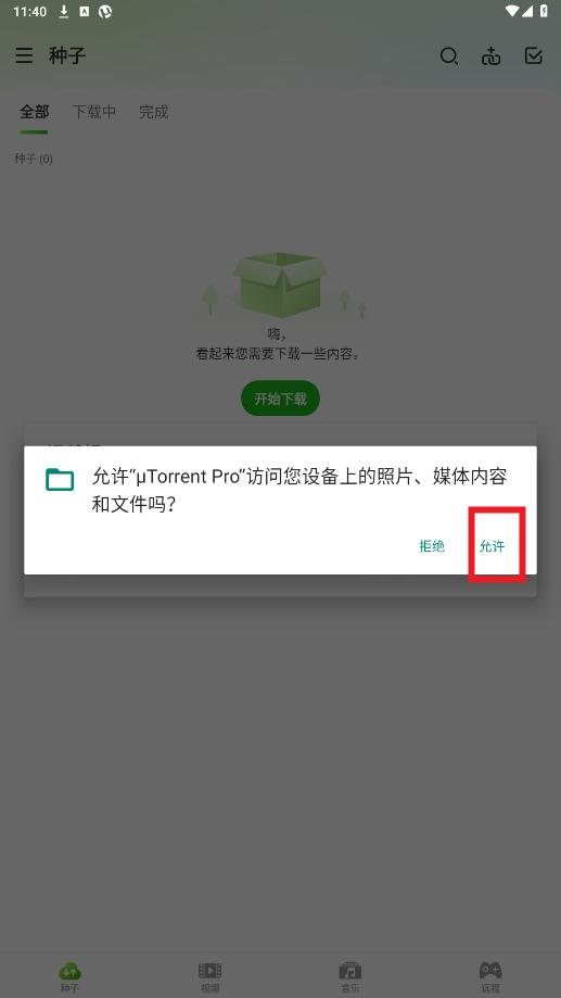 ��Torrent Pro��׿�����ƽ��