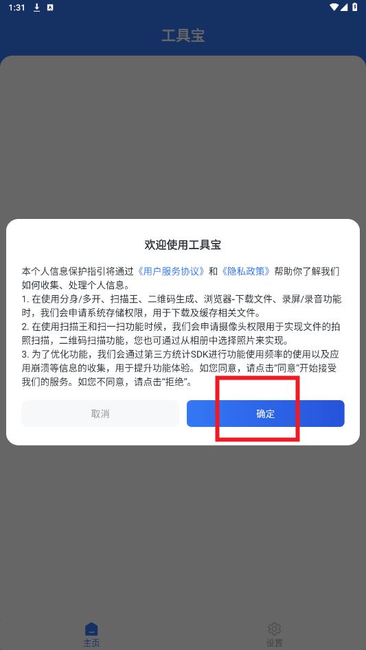 工具宝app官方版 工具宝app官方版