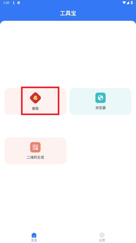 工具宝app官方版 工具宝app官方版