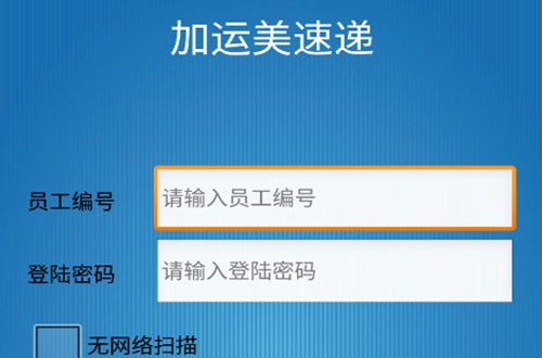 加运美速递单号查询软件 加运美速递单号查询软件
