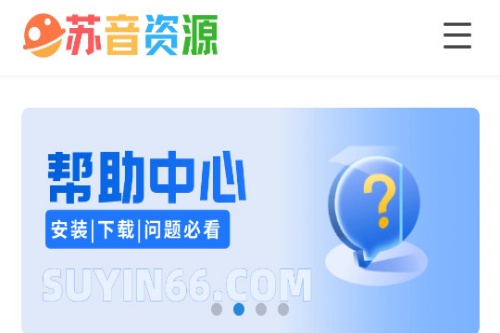 苏音资源库 苏音资源库