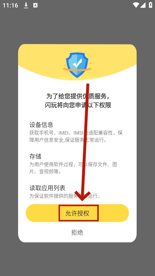 闪玩云游 闪玩云游