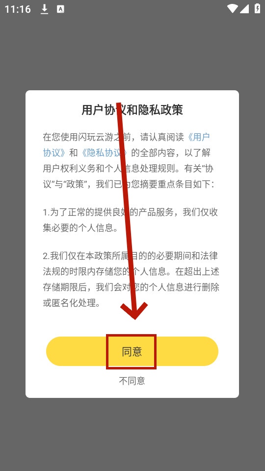 闪玩云游 闪玩云游