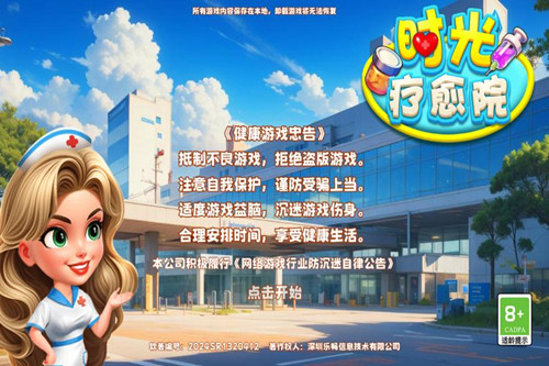 时光疗愈院破解版 时光疗愈院破解版