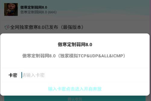 傲寒定制弱网8.0官方正版 傲寒定制弱网8.0官方正版