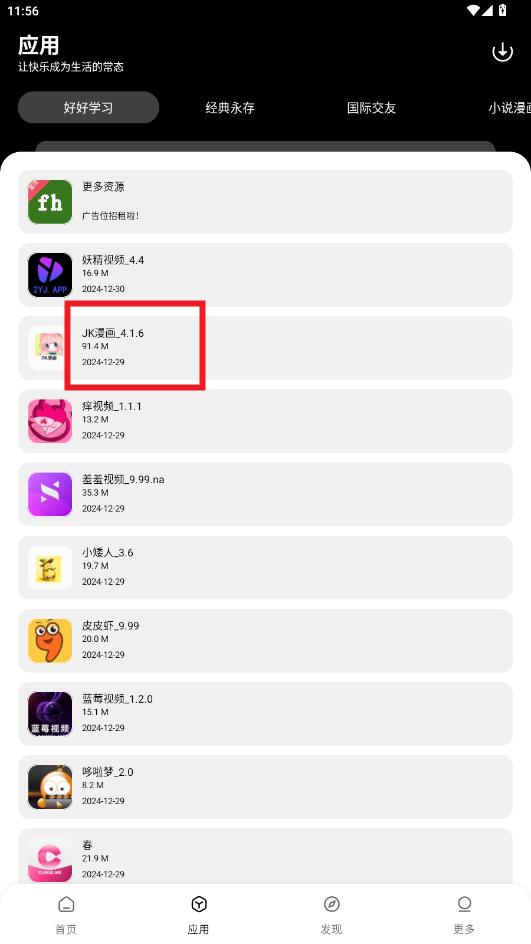 �绪������app