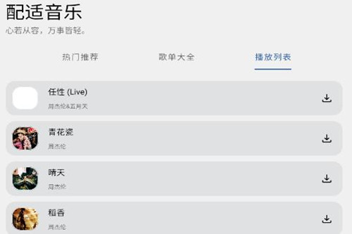 配适音乐3.2.3官方版 配适音乐3.2.3官方版