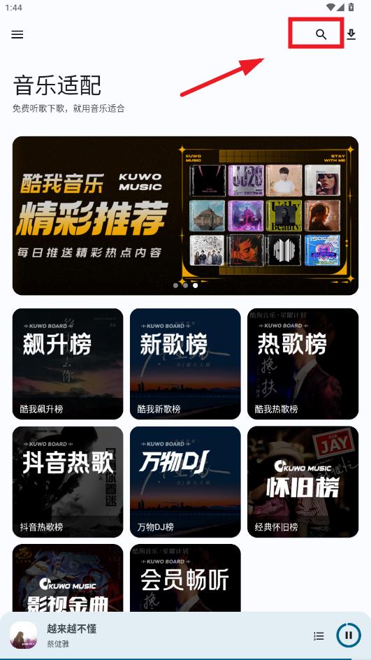 音乐适合app 音乐适合app