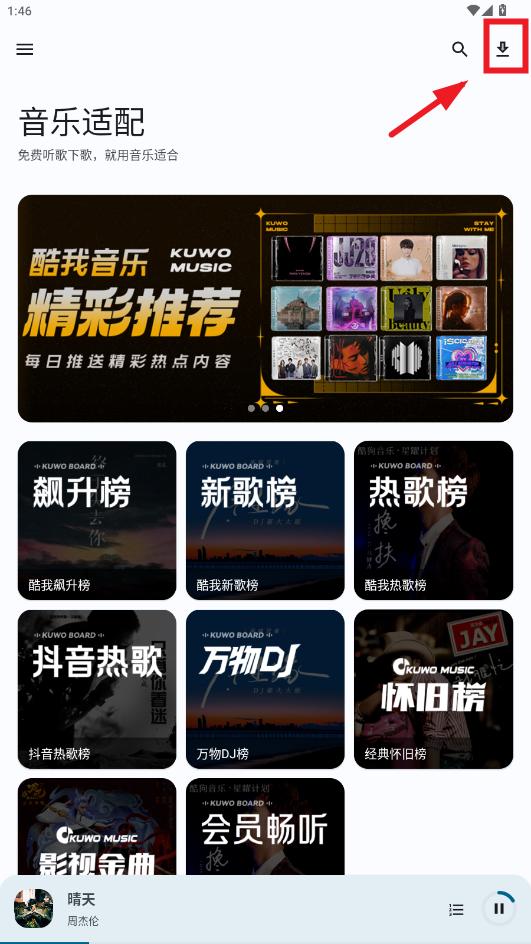 音乐适合app 音乐适合app