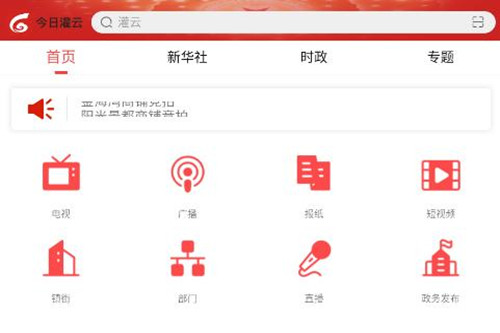 今日灌云客户端 今日灌云客户端