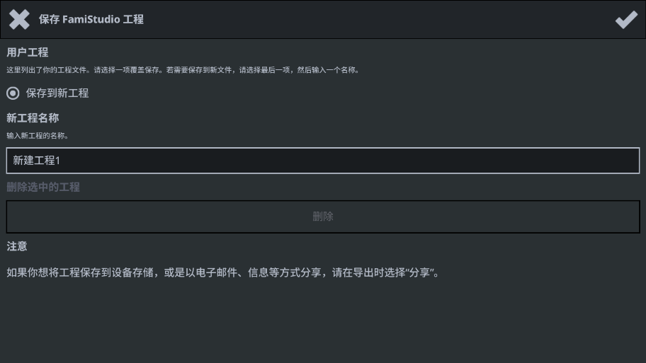 famiStudio��׿��v4.3.3 �������ͼ3