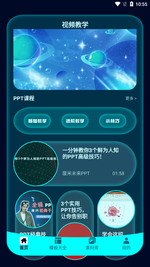 PPT����appv1.1 ���°��ͼ0