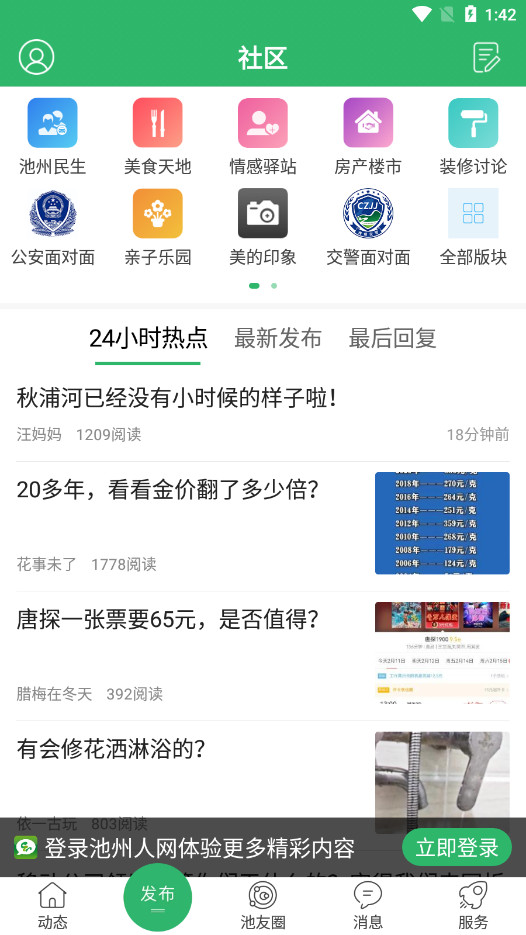 池州人网app截图5