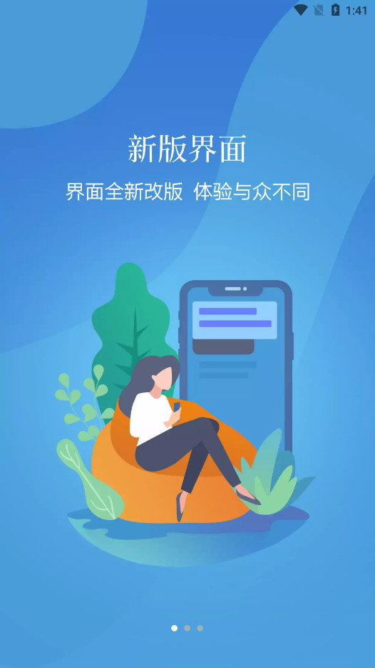 池州人网app截图1