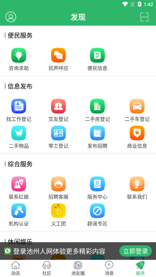 池州人网app截图8