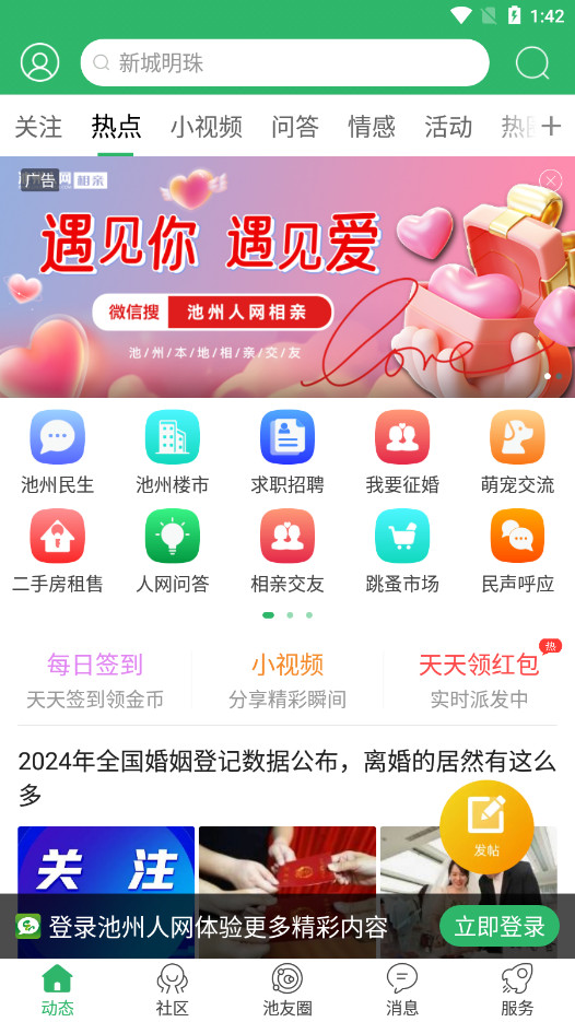 池州人网app截图4