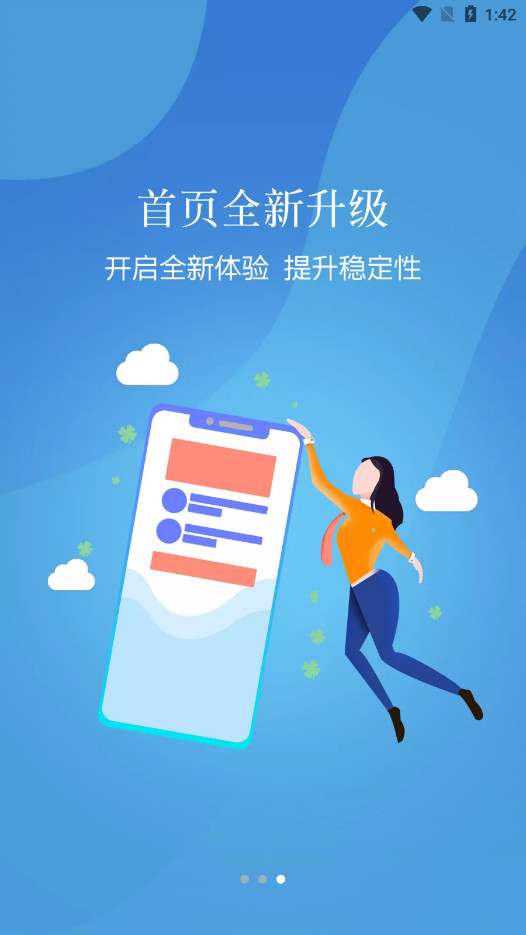 池州人网app截图3