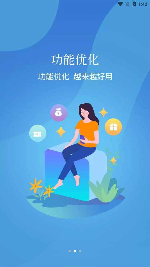 池州人网app截图2
