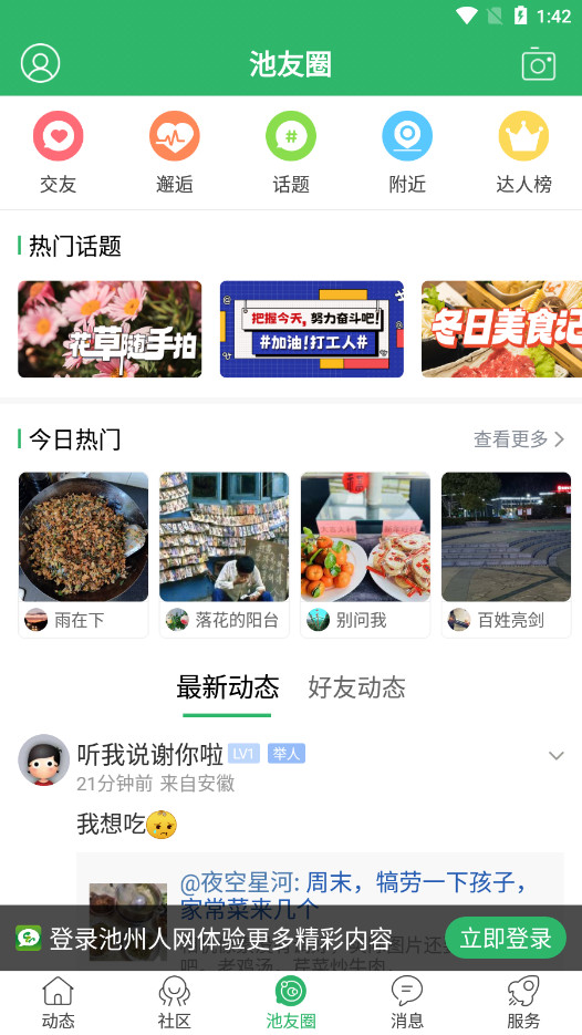 池州人网app截图6