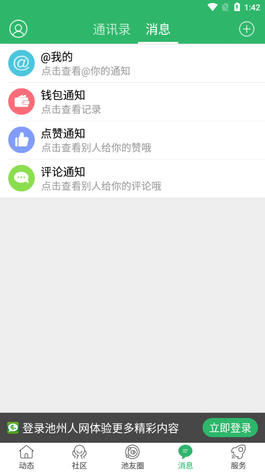 池州人网app截图7